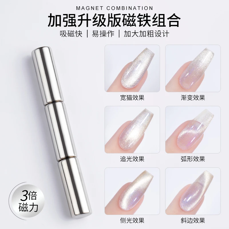 美工具甲加厚加粗猫眼甲油胶专用强力磁铁升级版大号磁石花样磁笔