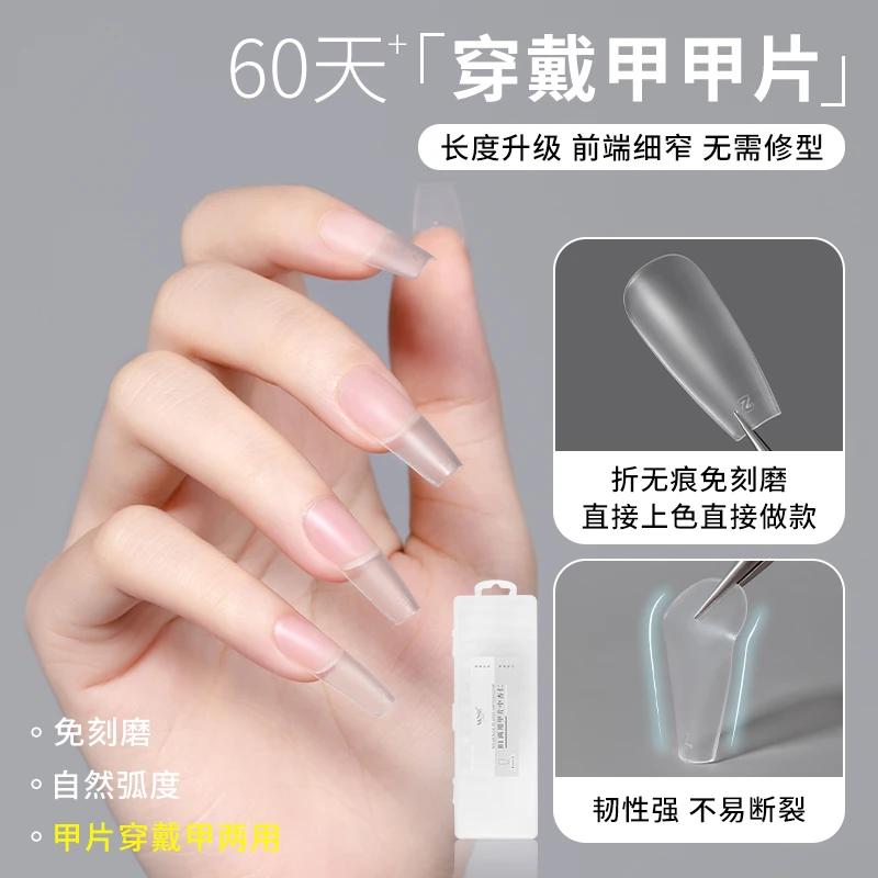 穿戴甲两用甲片超薄无痕磨砂延长免刻磨美甲贴片美甲店美甲专用