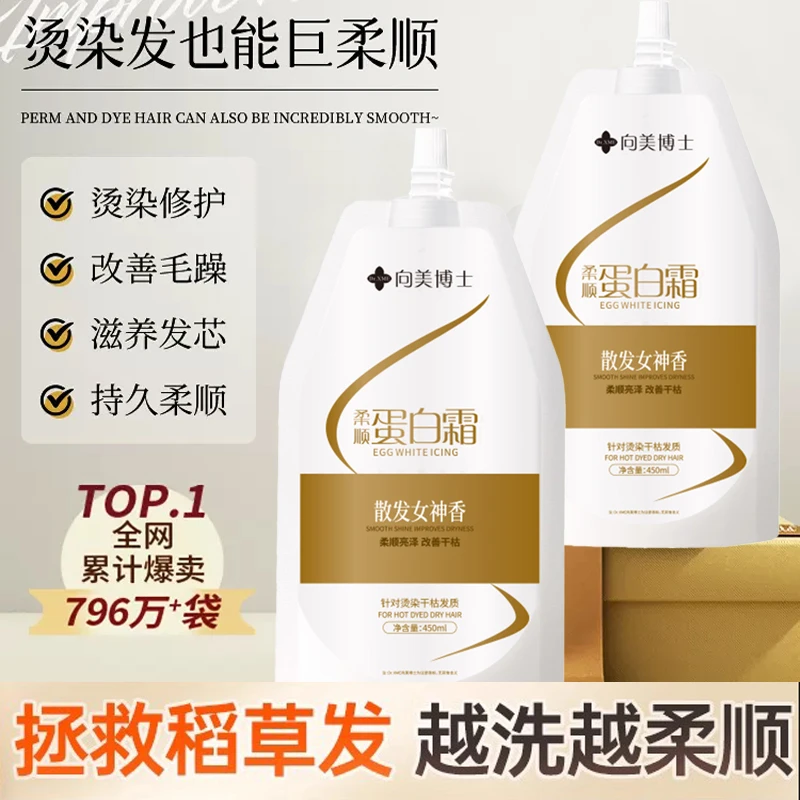 [院线专供顺发必备]干枯补水顺滑毛躁护发素柔顺丝滑蛋白霜xh-1