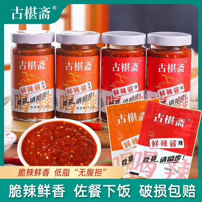 古椹斋鲜椒微辣拌饭拌菜酱沂蒙山特产自然发酵鲜香无油鲜辣酱