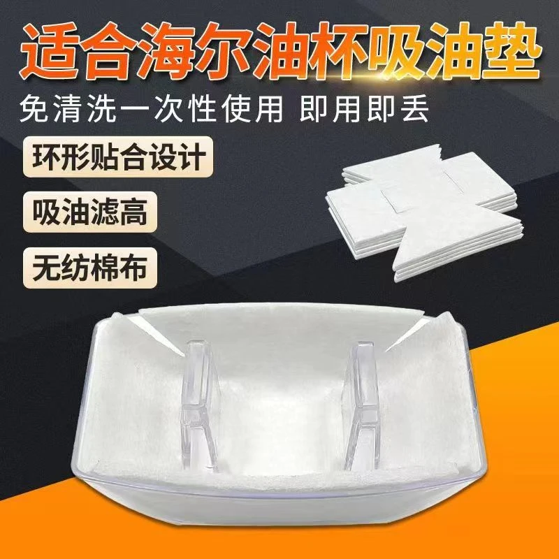 海尔抽油烟机通用吸油棉一次性油杯垫油烟机油槽吸油纸油槽免清洗