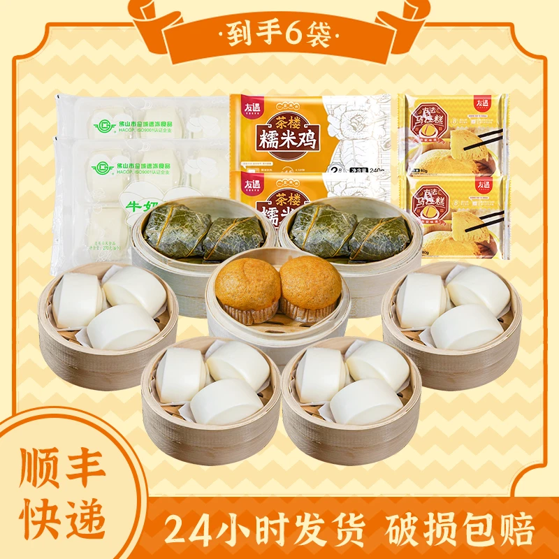 广式茶店经典组合牛奶馒头x2+糯米鸡x2+马拉糕x2小孩老人早餐方便