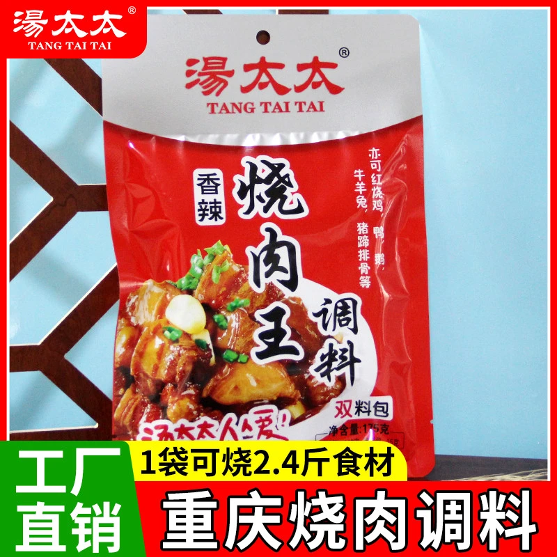 红烧肉调料包汤太太香辣烧肉王双料包175g重庆家用麻辣兔猪蹄底料