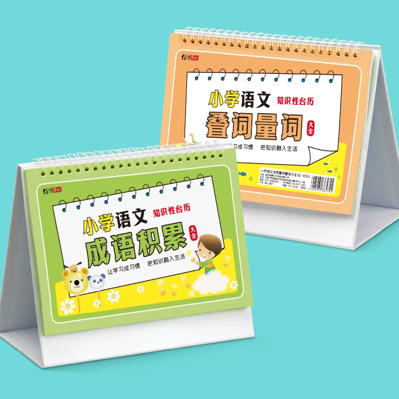 语文数学老师推荐小学知识台历公式图表正反两用提分复