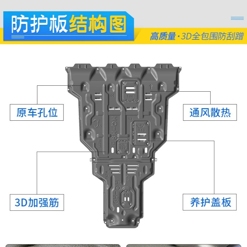 红旗H9发动机护板红旗H9发动机护板红旗H9发动机护板