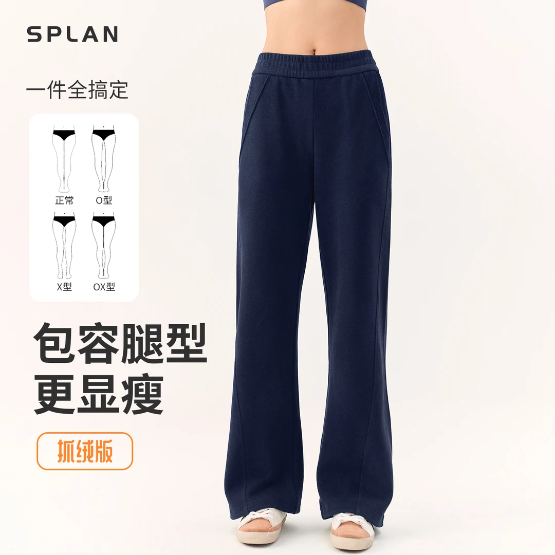【秋冬新品】SPLAN唤醒计划 舒适保暖搭子直筒显瘦运动长裤24595