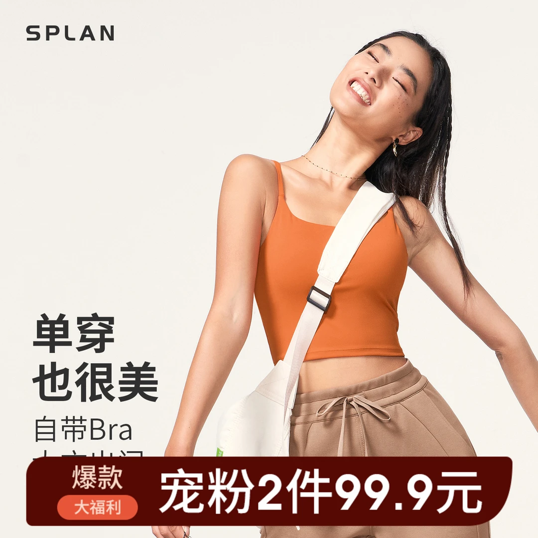 SPLAN唤醒计划 细带美背轻盈显瘦健身运动背心24075