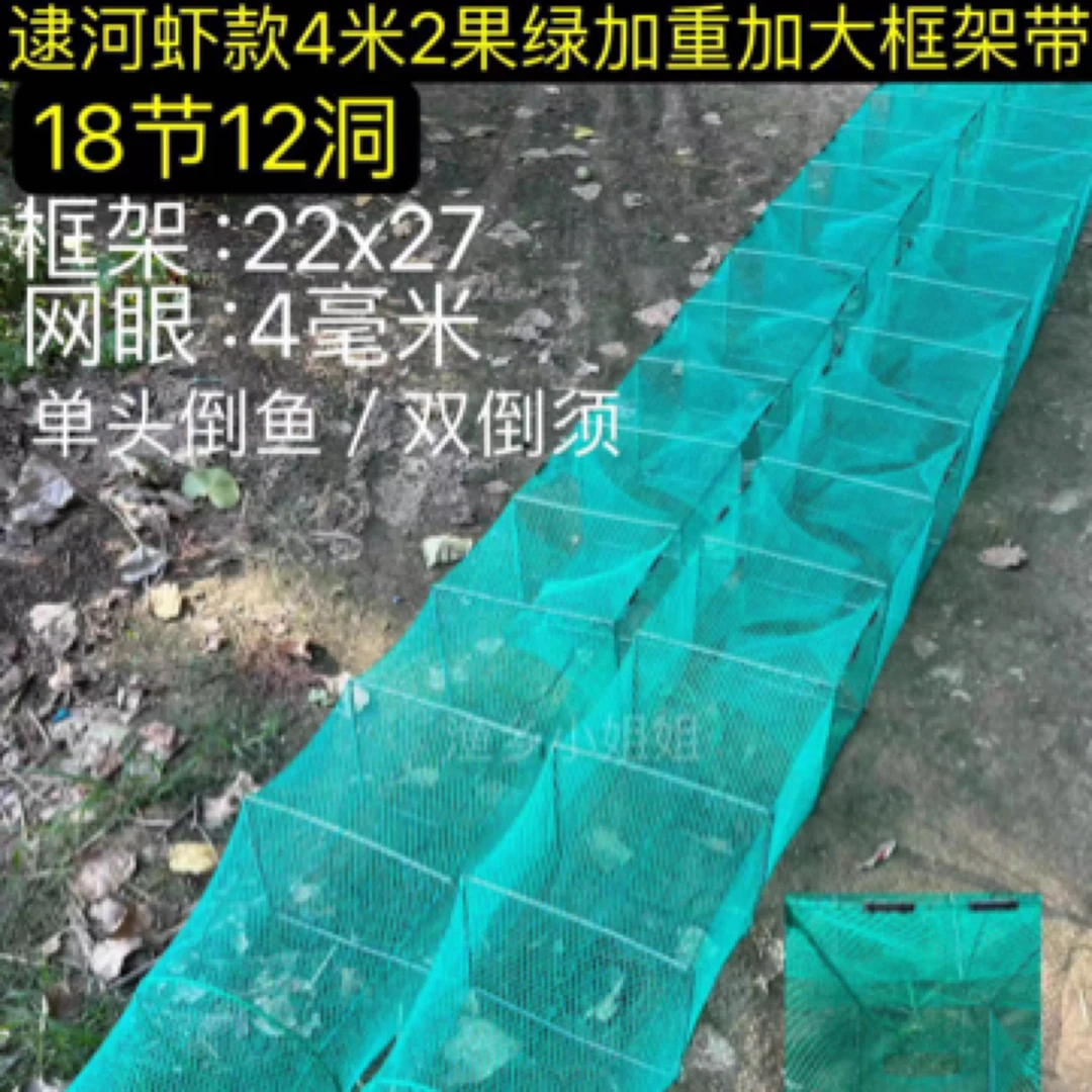户外渔护4米2长18节12洞逮河虾款养殖笼