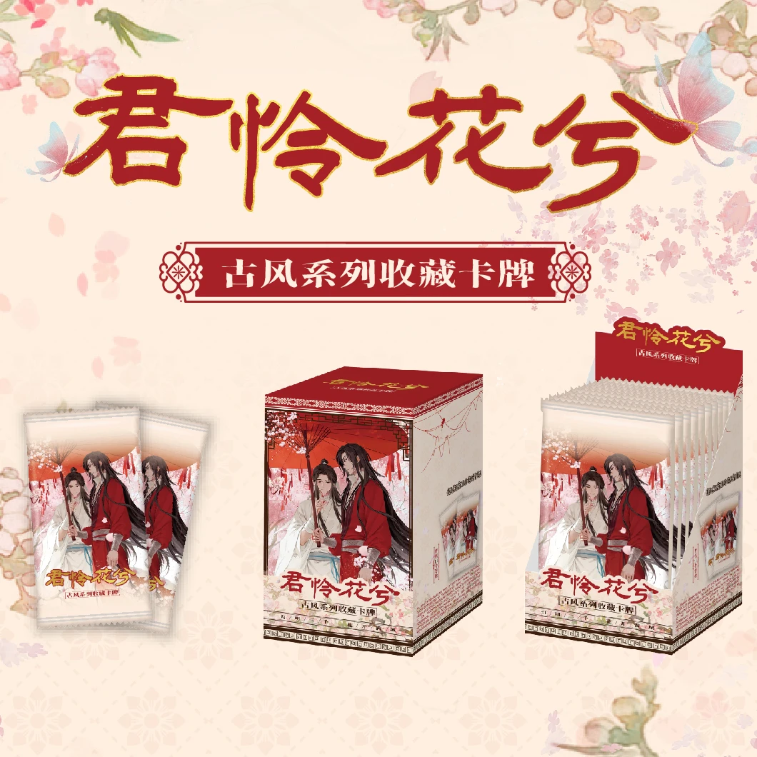 《君怜花兮-古风系列收藏卡牌》第一弹 二创同人 卡牌盲盒