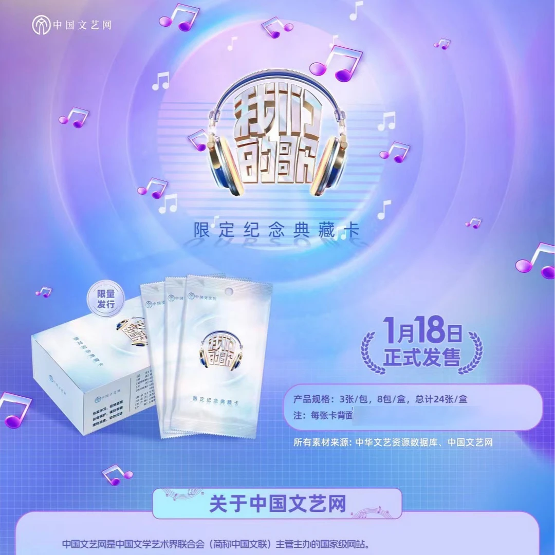 【婴儿车】中国文艺网正版新品《我们的歌》限定纪念版收藏卡牌（代拆）