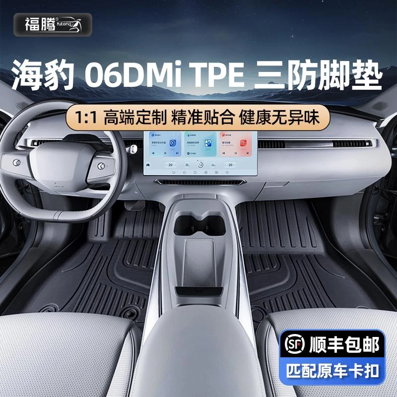 2024款比亚迪海豹06专用全包围脚垫TPE海豹06dmi汽车用品改装配件