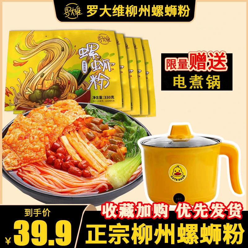 【送电煮锅】罗大维柳州螺蛳粉加辣加臭方便速食食品螺蛳粉酸辣粉