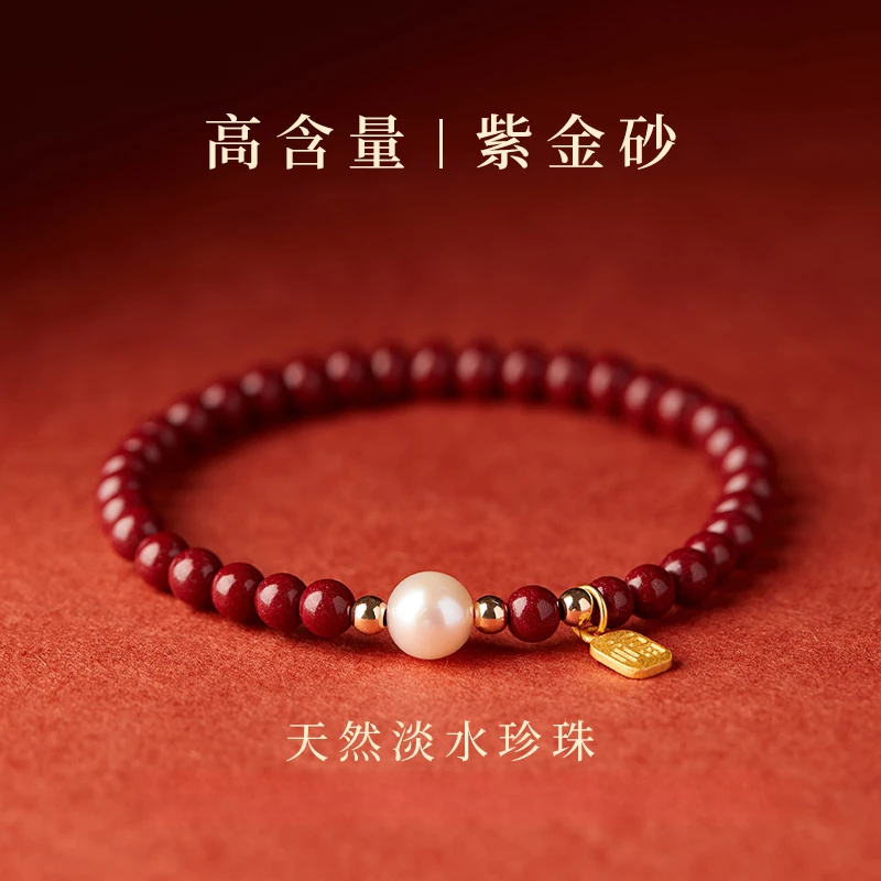 辰砂（处理）紫金砂珍珠手串女款朱砂手链新款女士女生礼物本命年