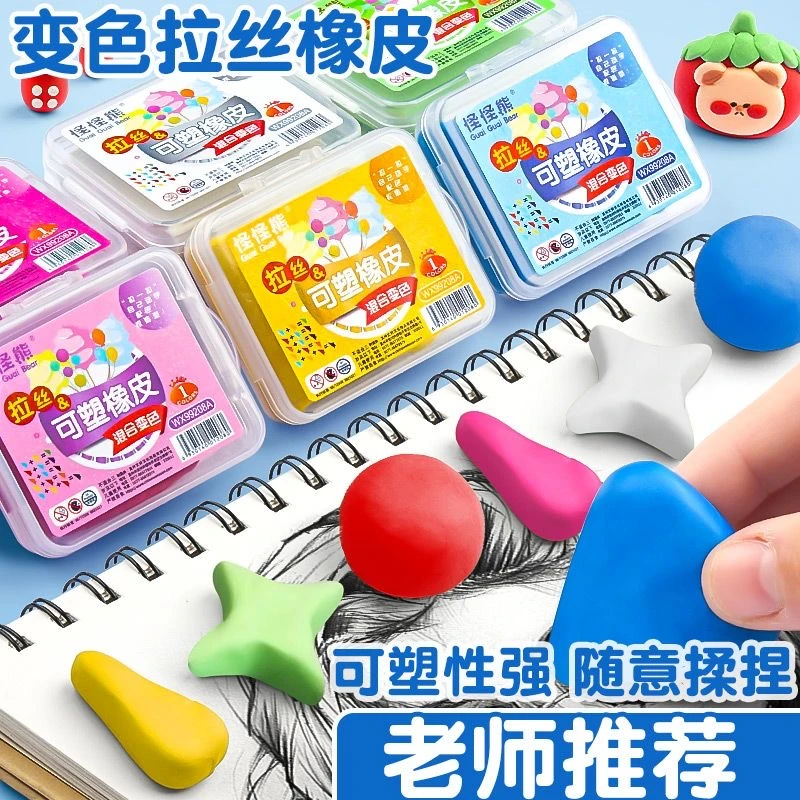 儿童拉丝可塑橡皮擦绘画学生专用不沾手幼儿园彩色可变色盒装软泥