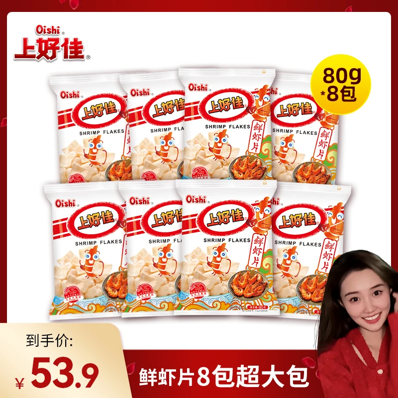 上好佳鲜虾片大包装80g*8包 解馋办公室零食送礼囤货零嘴Adiao