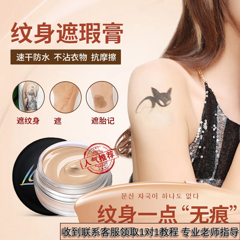 【老用户】纹身遮盖遮瑕膏套盒隐形肉色持久防水防汗遮纹身遮纹身