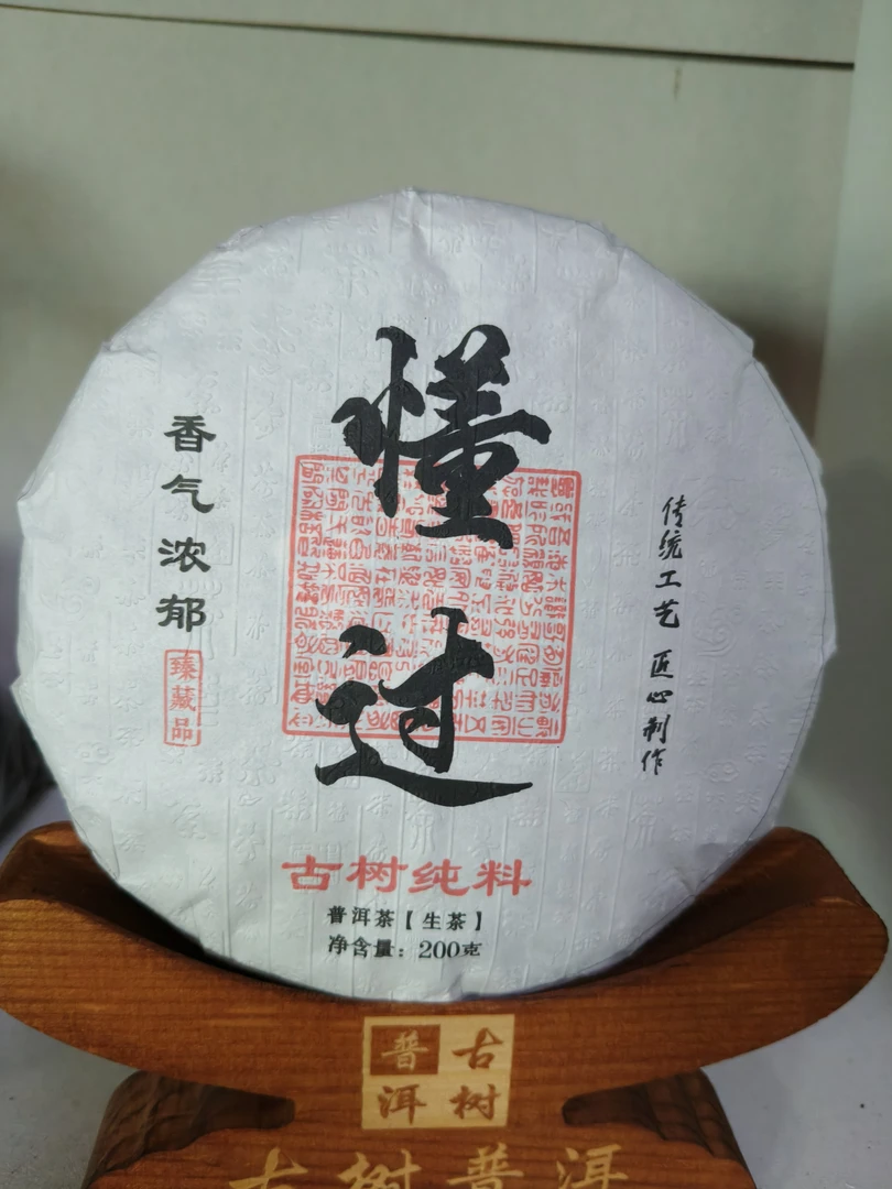 2024年懂过头春古树普洱生茶200克饼