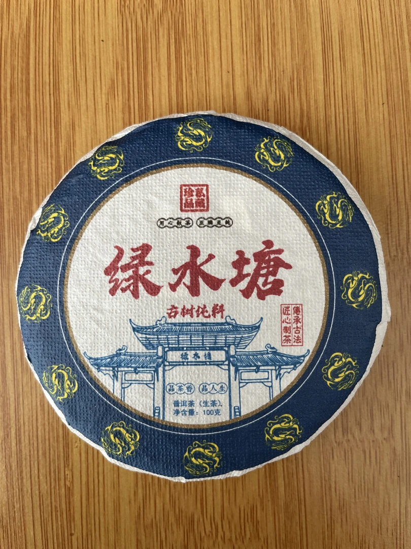 礼包组合（绿水塘1饼，大忠山1饼，森林韵1饼，龙珠10颗，方片10片）