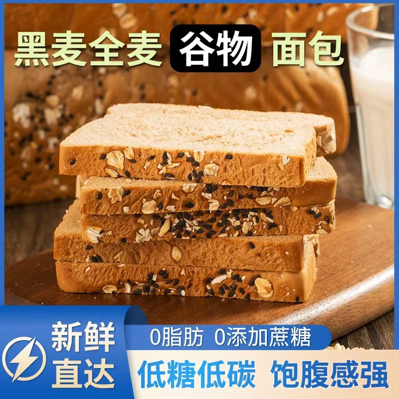 黑麦谷物减脂代餐粗粮吐司无蔗糖充饥零食无油厂家食品特价