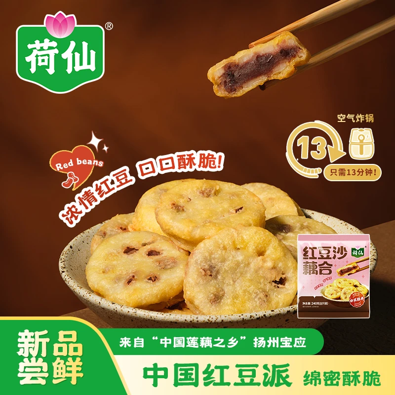 荷仙红豆沙黄金藕合宝应莲藕红豆藕夹油炸扬州小吃冷冻半成品240g