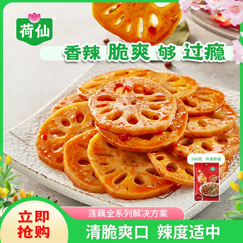 【两袋装】荷仙香辣脆卤藕片休闲小吃零食即食凉菜小菜包邮200g*2
