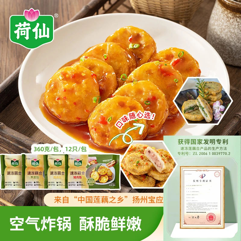 荷仙藕夹藕饼猪肉荠菜鸡肉馅空气炸锅小食冷冻品半成品360g*4包