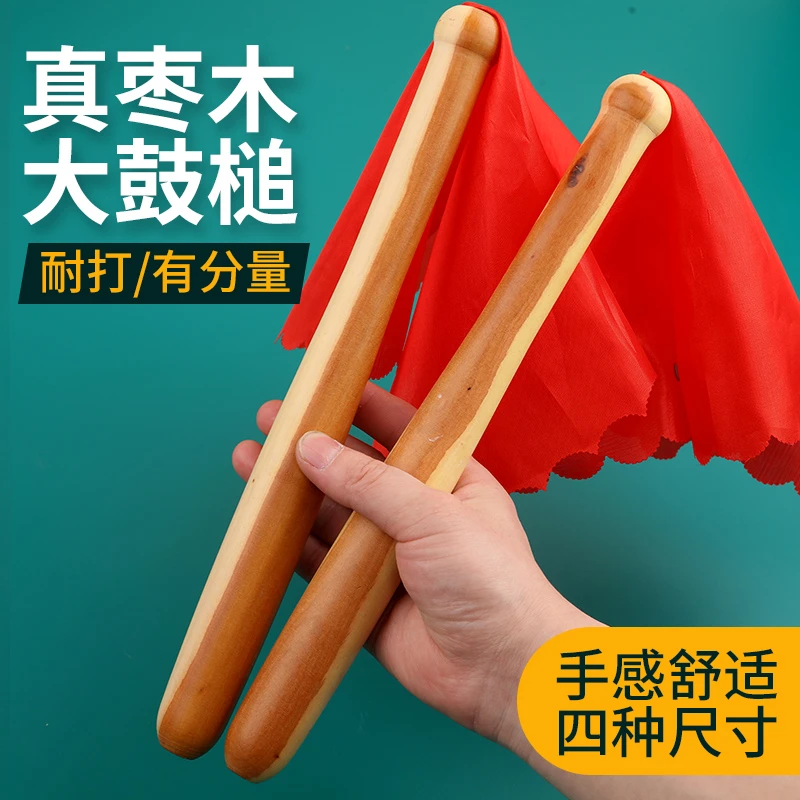 鼓槌鼓锤鼓棒实木木质打鼓棒一对牛皮鼓大鼓鼓棒耐用鼓锤棒枣木