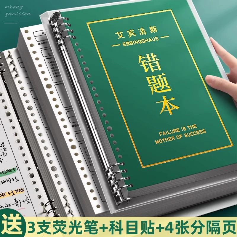 活页错题本高中专用初中生专用错题整理神器错题集初中纠错笔记本