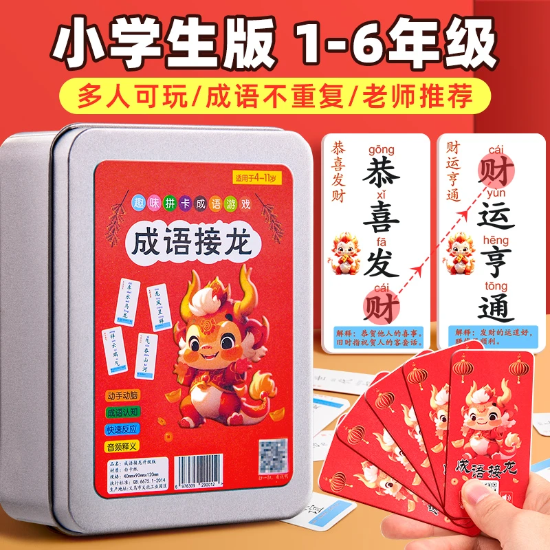 成语接龙扑克牌小学生加厚纸牌趣味益智亲子游戏玩具看图识字卡片