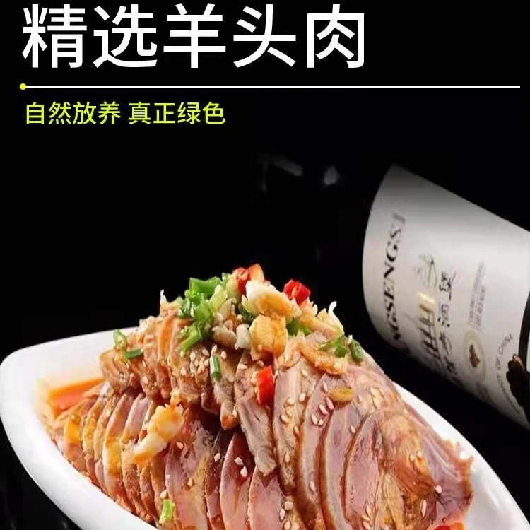 清真新鲜 去骨羊头肉 散养羊脸肉半熟无骨原味整只羊头肉 包邮