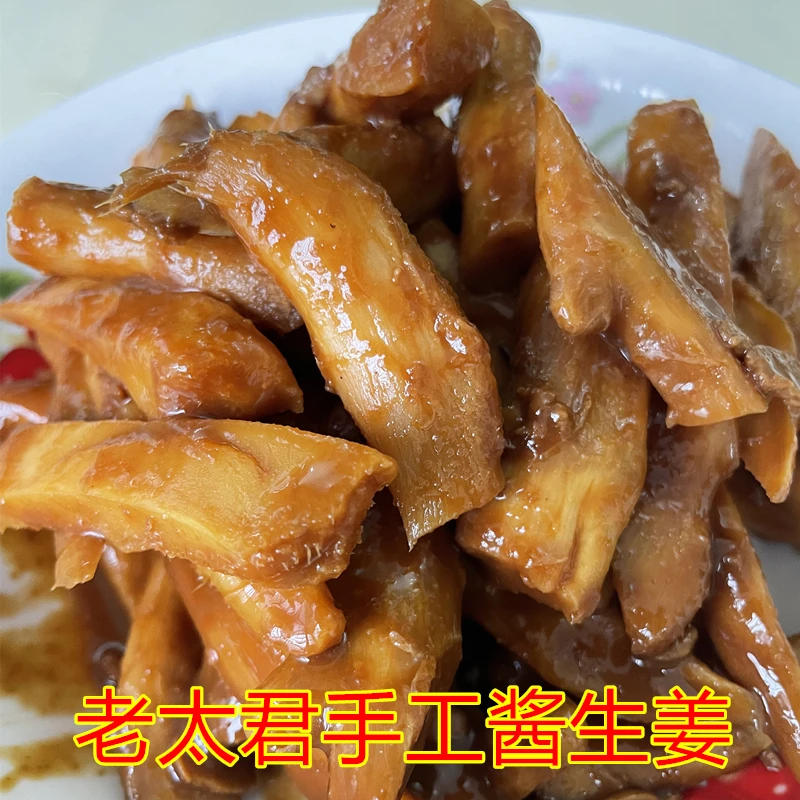 老太君 安徽特产手工无添加防腐剂糖醋嫩姜  酱生姜 1000g