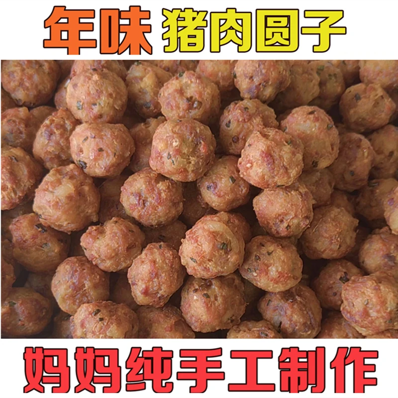 老太君 手工制作炸肉圆 肉丸 1000g