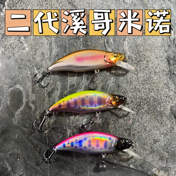 毅勇路亚二代升级版溪哥小米诺4.3克自带加强钩急流不跑偏军鱼饵