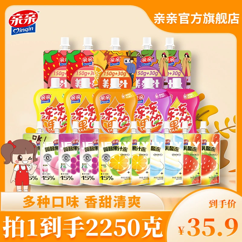 亲亲蒟蒻吸吸零食大礼包2250g整箱20支美汁汁果粒休闲果冻囤货