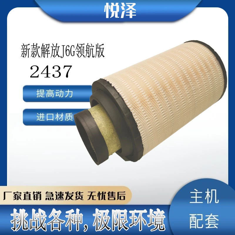 K2437适用解放J6G 260 280马力空气滤芯J6V350马力滤清器专用空滤