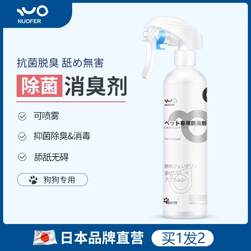 狗狗除臭剂宠物消毒液狗尿除味剂室内去味除味杀菌宠物消毒喷雾