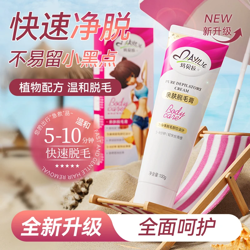 玛贝拉脱毛膏亲肤腋下男女士学生专用腋毛腿毛私处温和不永久正品