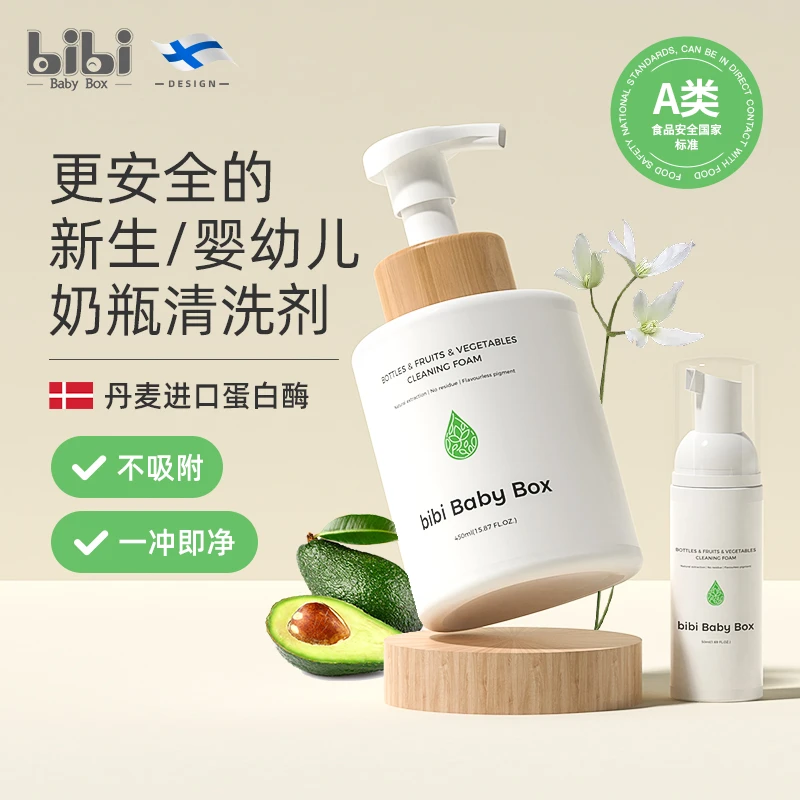 bibiBabyBox奶瓶清洗剂婴儿专用果蔬清洁a类便携装宝宝餐具清洗液