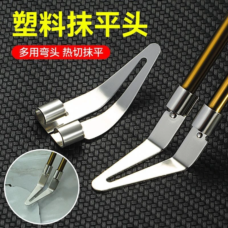 抹平头塑料焊枪配件抹平器抹平头电烙铁汽车保险杠塑料修复抹平头