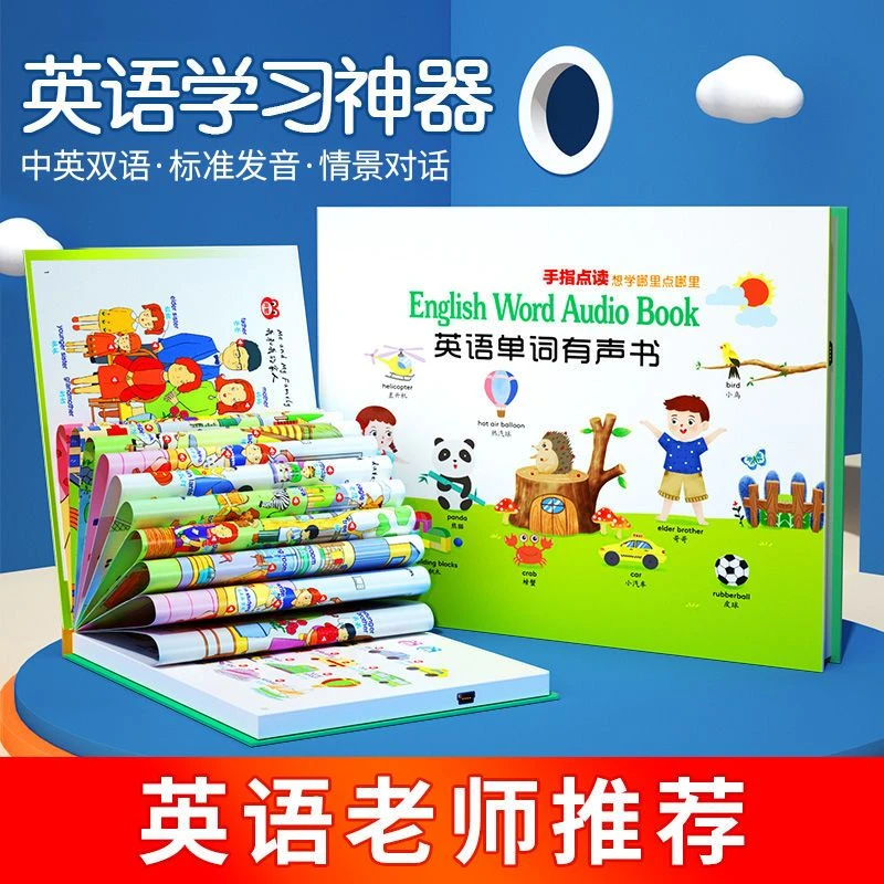 儿童英语学习神器英语启蒙有声书中英双语早教一年级点读发声益智