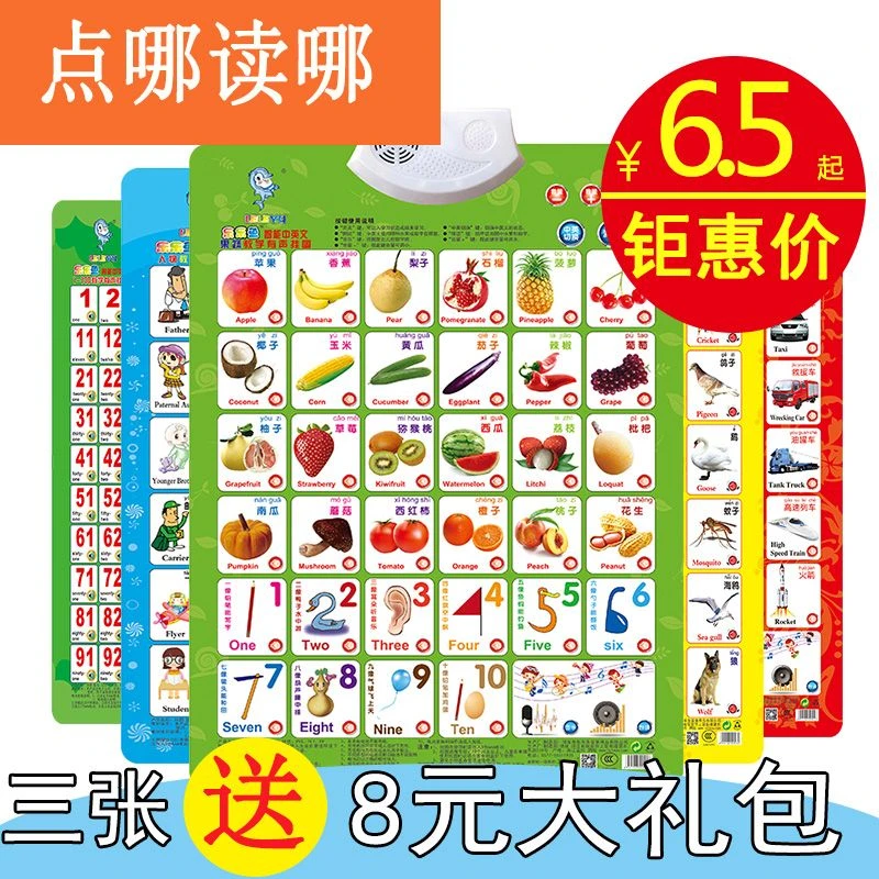 幼儿童拼音挂图有声早教益智发声宝宝玩具看图识字123岁智力开发
