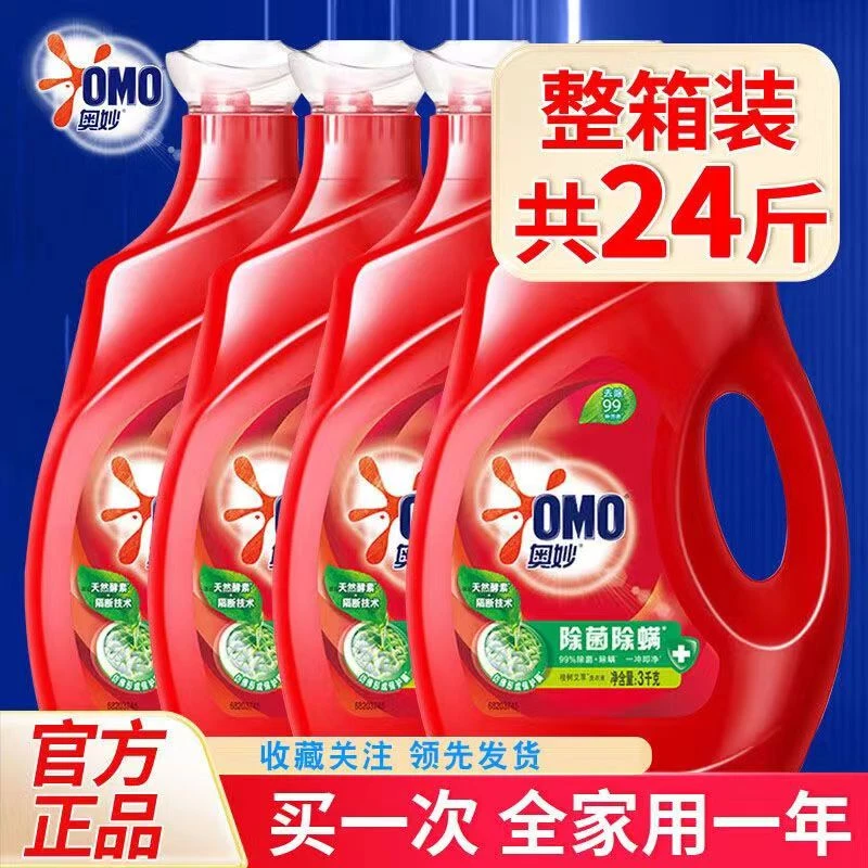 OMO/奥妙洗衣液薰衣草香全自动三合一持久留香金纺整箱批家用正品