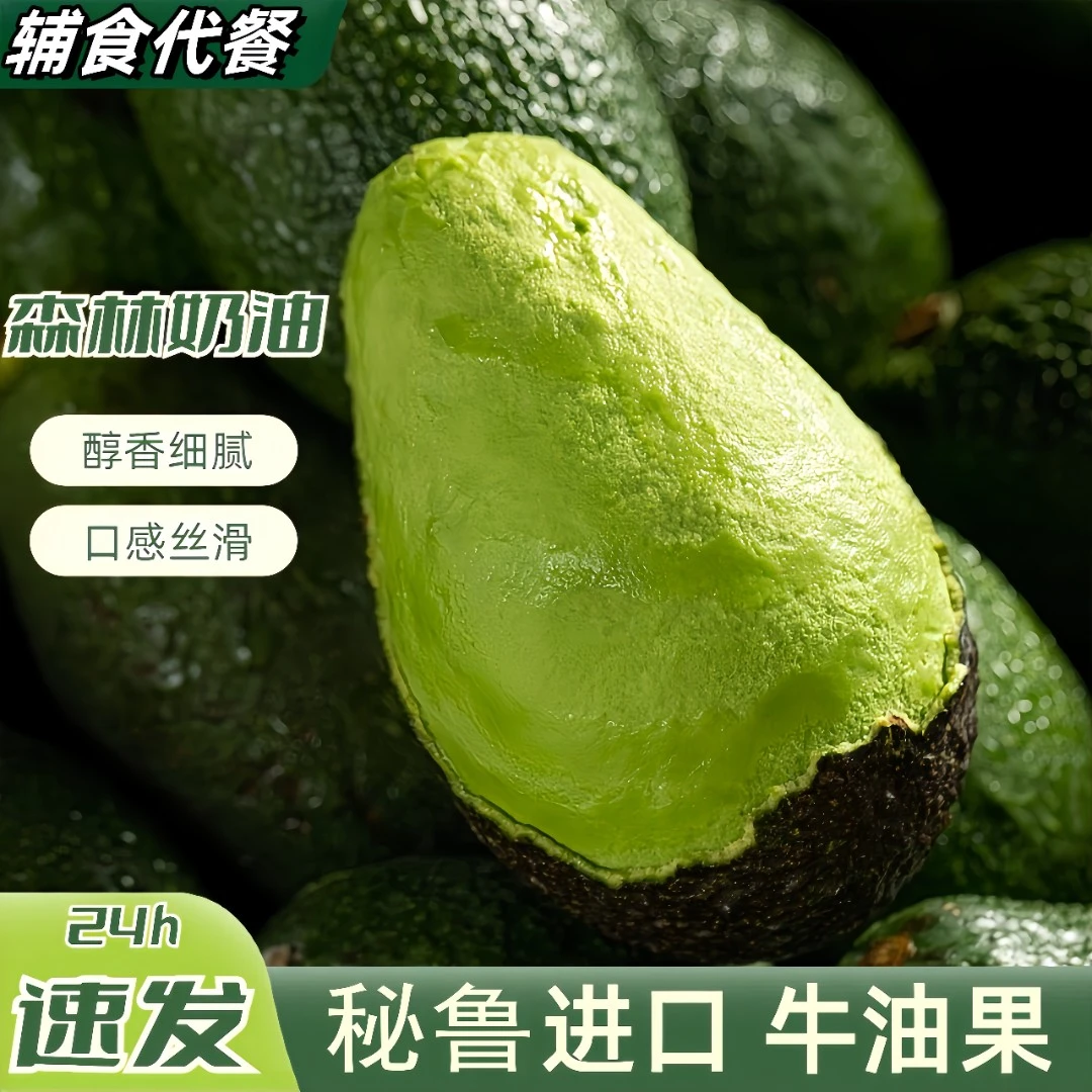 游小艺秘鲁进口牛油果新鲜 森林奶油 鳄梨 宝宝辅食水果 低脂营养