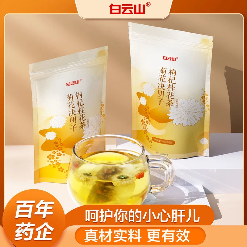 菊花决明子桂花茶3袋装新鲜草本花茶天然加班好喝独立袋装