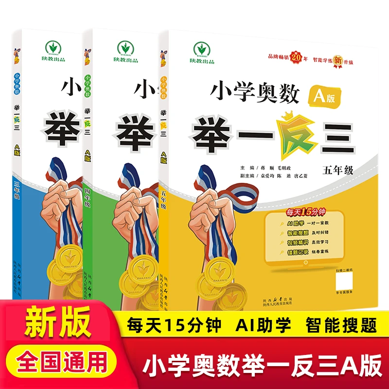 2025版小学奥数举一反三A版 三四五年级组合