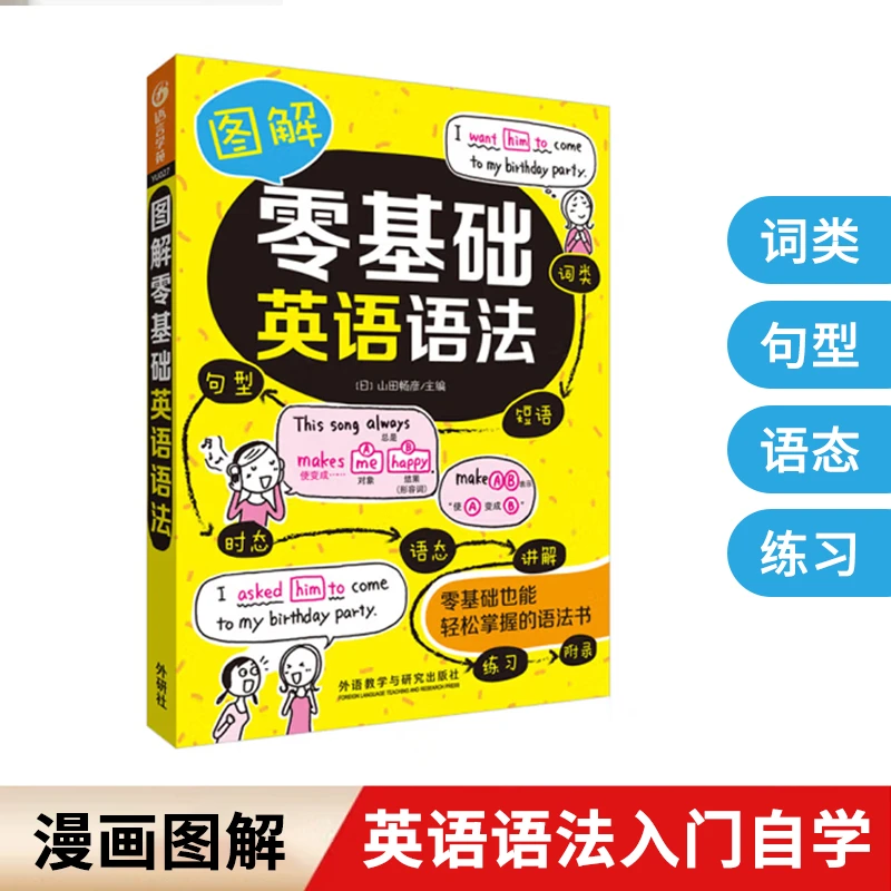 图解零基础英语语法