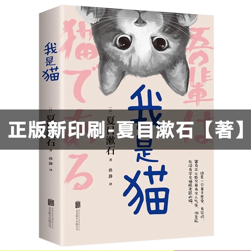 我是猫正版夏目漱石原著完整无删减外国文学小说书近代长篇小说