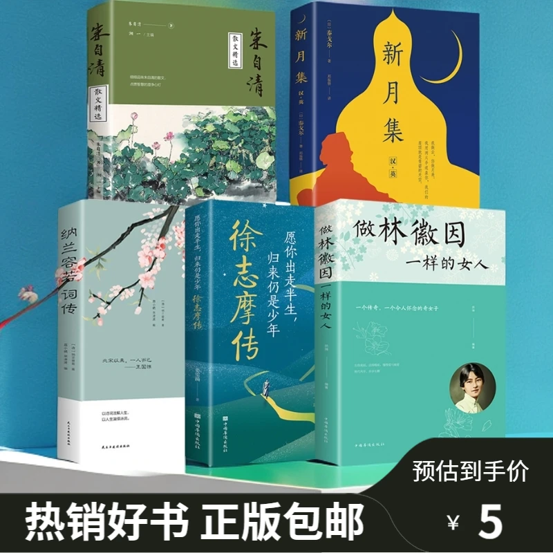 愿你出走半生，归来仍是少年：徐志摩传畅销中国华侨出版社优秀成功