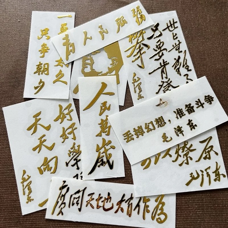 国潮金属贴纸烫金贴纸手机电脑新中式装饰贴画