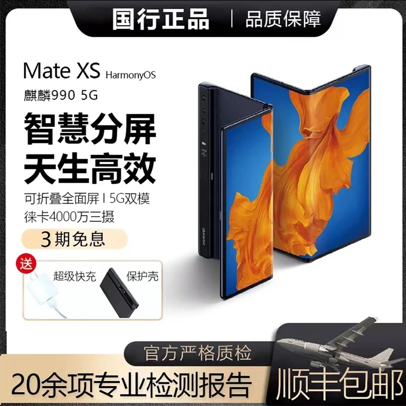 95新 Huawei/华为 Mate XS 全网通双卡5G折叠屏手机优品（启航）